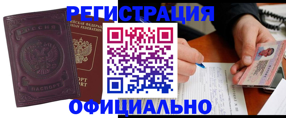 купить прописку в Когалыме